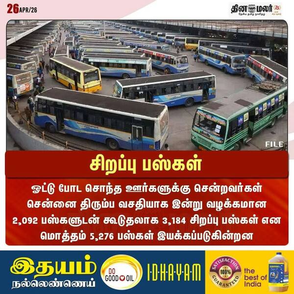 சிறப்பு பஸ்கள் 