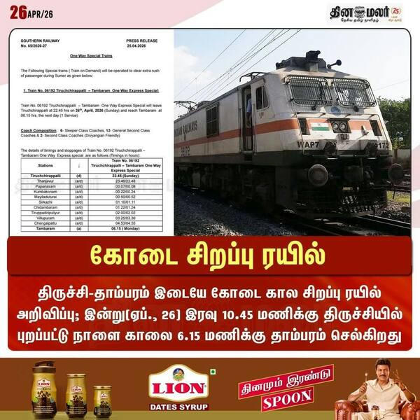 கோடை சிறப்பு ரயில் 