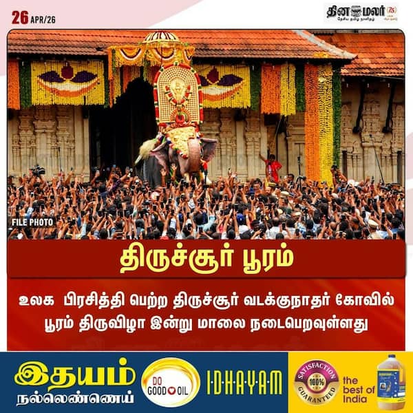 திருச்சூர் பூரம் 