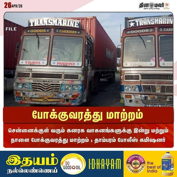 போக்குவரத்து மாற்றம் 