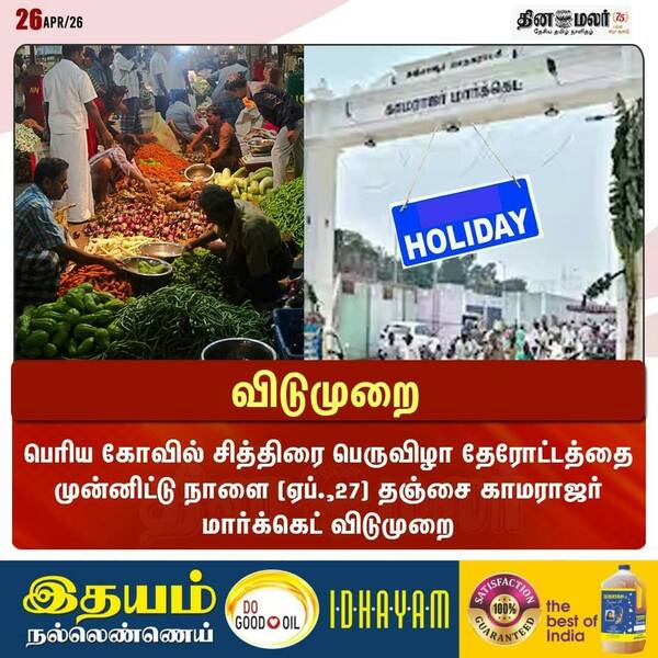 விடுமுறை 