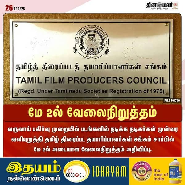 மே 2ல் வேலைநிறுத்தம் 
