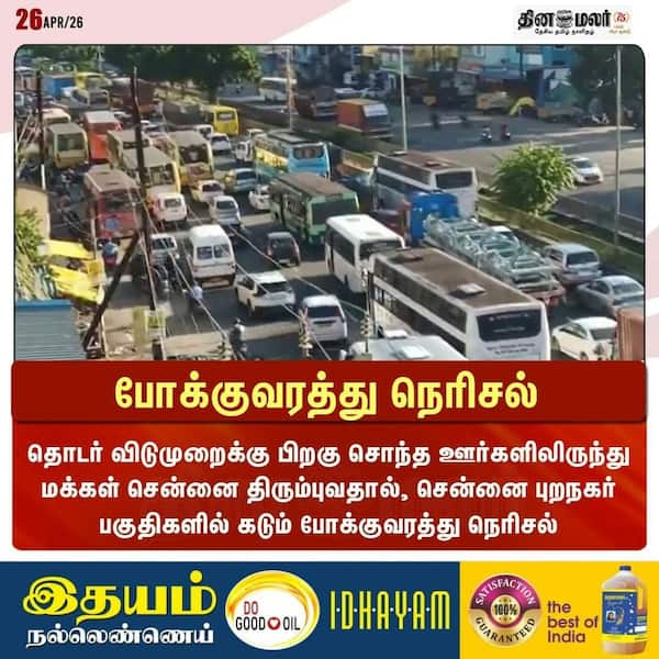 போக்குவரத்து நெரிசல் 