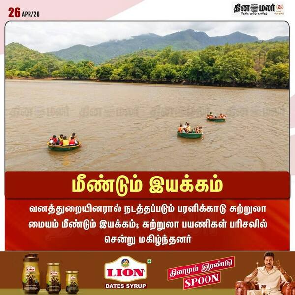 மீண்டும் இயக்கம் 