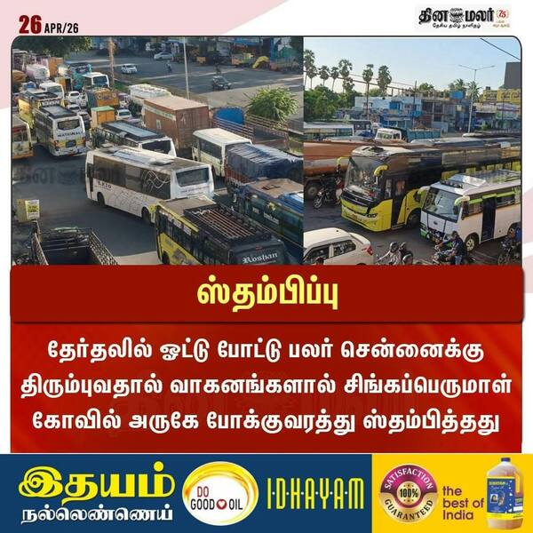 ஸ்தம்பிப்பு 