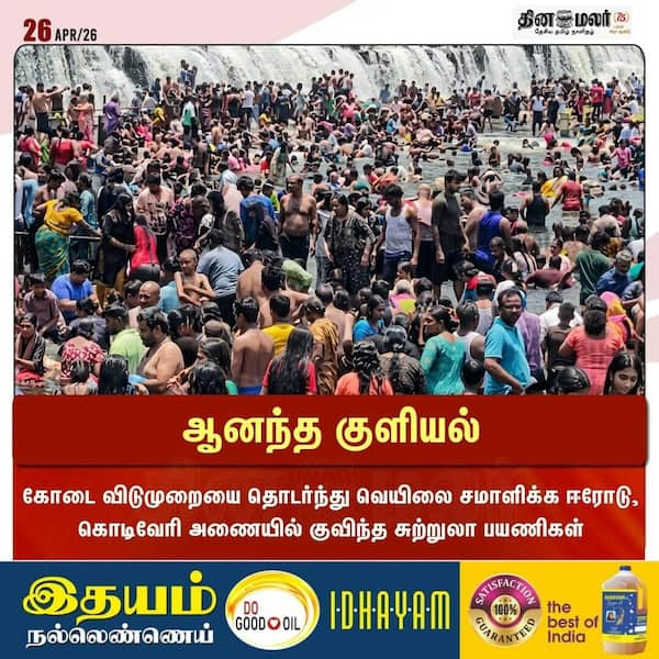 ஆனந்த குளியல்
