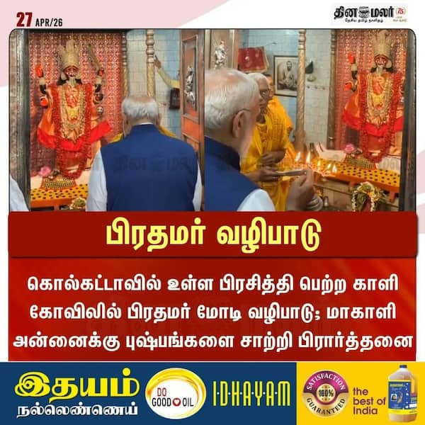 பிரதமர் வழிபாடு 