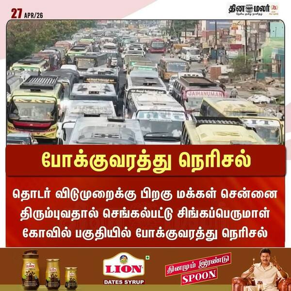 போக்குவரத்து நெரிசல் 