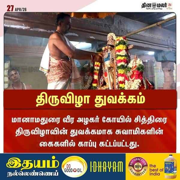 திருவிழா துவக்கம் 