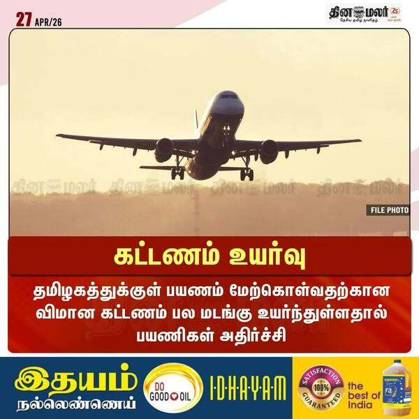 கட்டணம் உயர்வு 