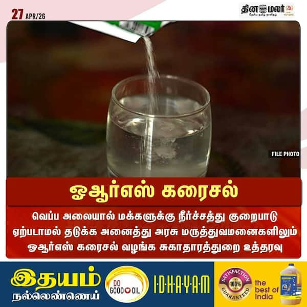 ஓஆர்எஸ் கரைசல் 