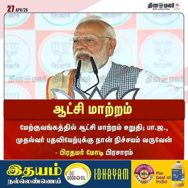 ஆட்சி மாற்றம் 