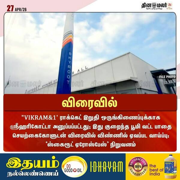 விரைவில் 