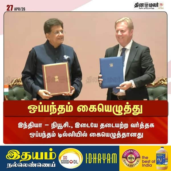 ஒப்பந்தம் கையெழுத்து 