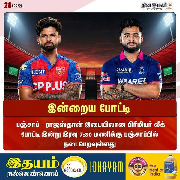 இன்றைய போட்டி 