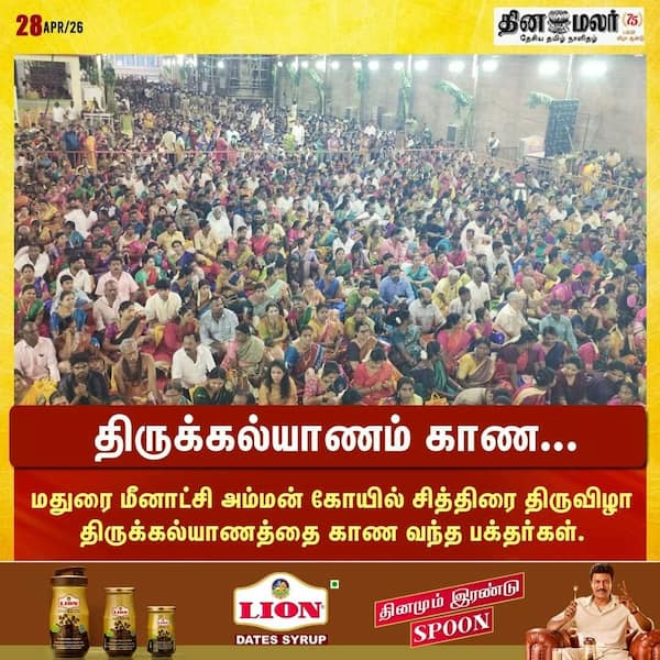 திருக்கல்யாணம் காண...