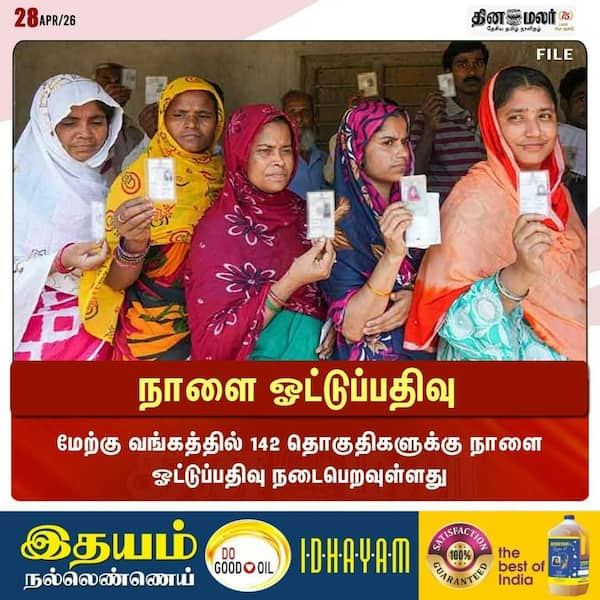 நாளை ஓட்டுப்பதிவு 