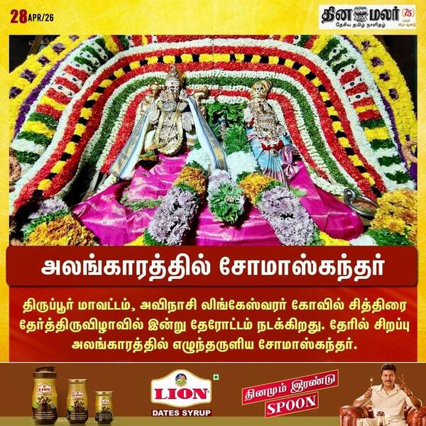 அலங்காரத்தில் சோமாஸ்கந்தர் 