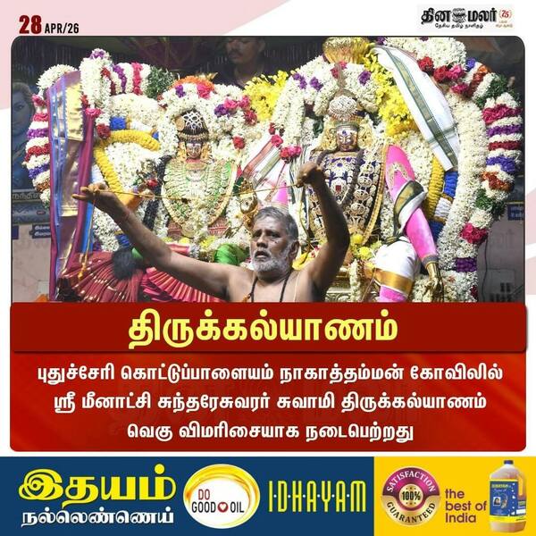  திருக்கல்யாணம் 