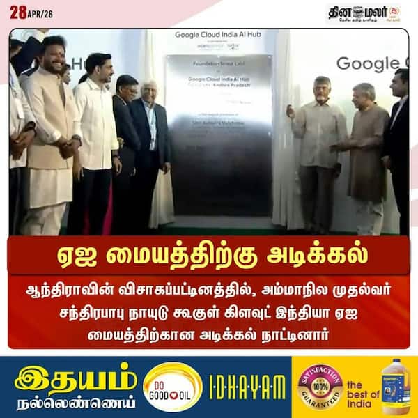 ஏஐ மையத்திற்கு அடிக்கல் 