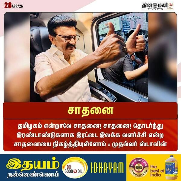 சாதனை 