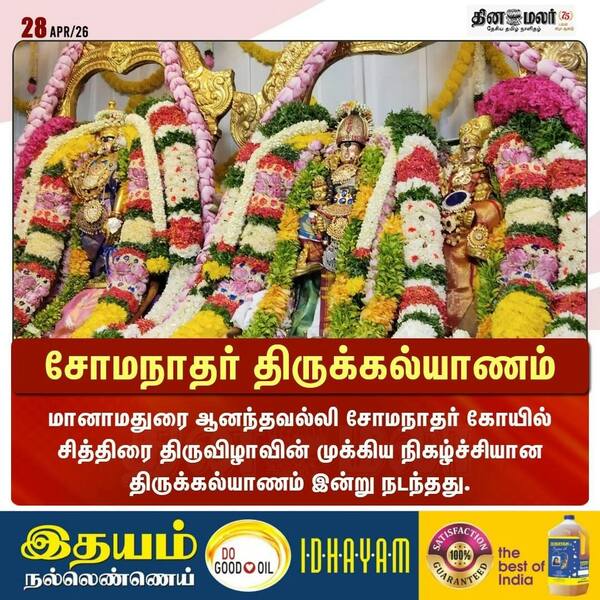 சோமநாதர் திருக்கல்யாணம் 
