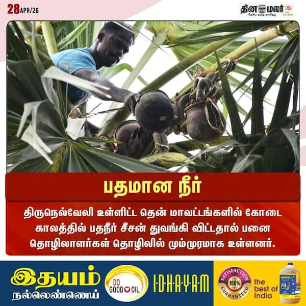 பதமான நீர் 