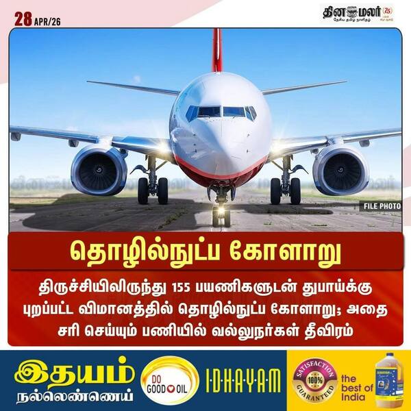 தொழில்நுட்ப கோளாறு 