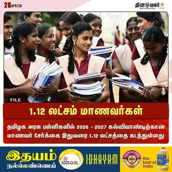 1.12 லட்சம் மாணவர்கள் 