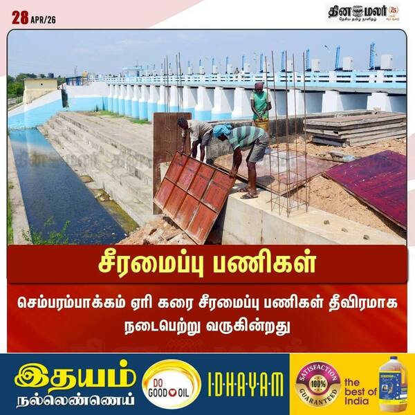 சீரமைப்பு பணிகள்