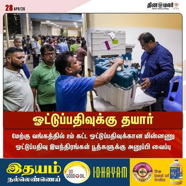 ஓட்டுப்பதிவுக்கு தயார் 
