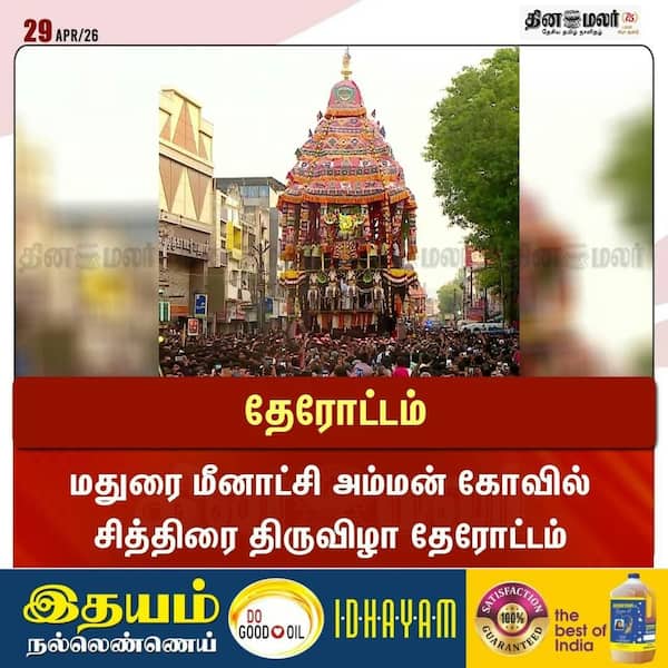 தேரோட்டம் 