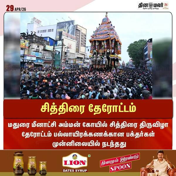 சித்திரை தேரோட்டம் 