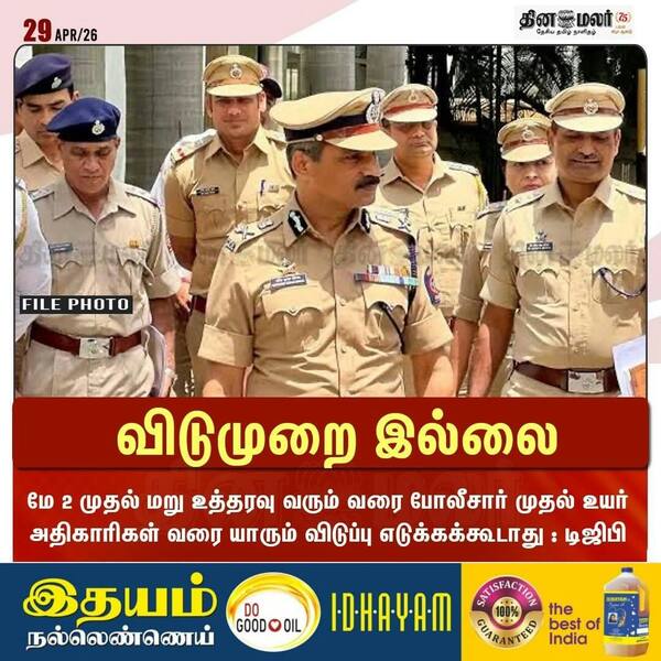 விடுமுறை இல்லை 