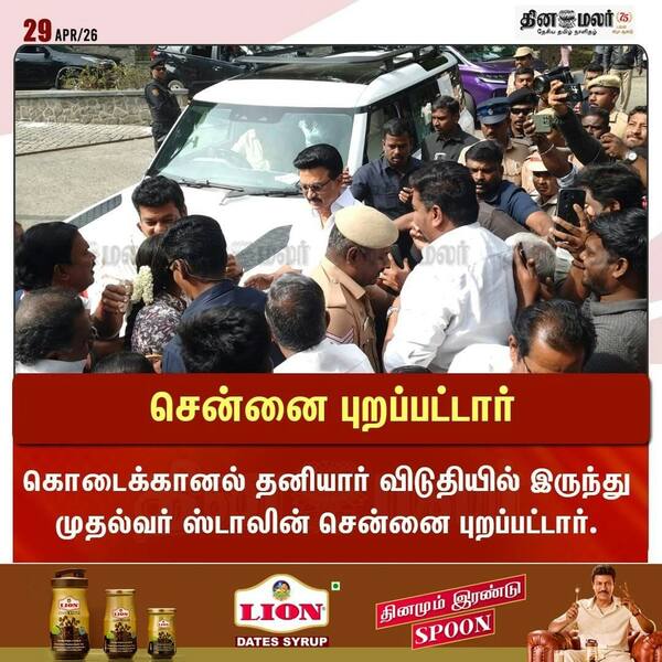 சென்னை புறப்பட்டார்