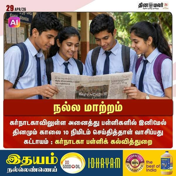 நல்ல மாற்றம் 