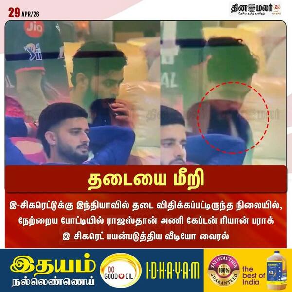 தடையை மீறி 