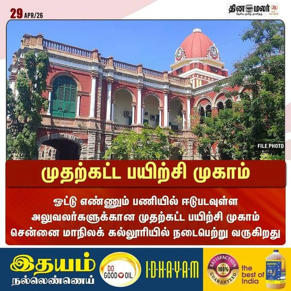 முதற்கட்ட பயிற்சி முகாம் 