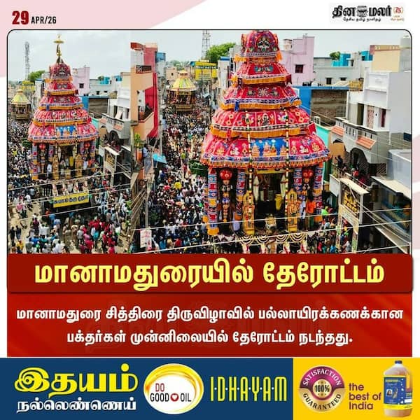 மானாமதுரையில் தேரோட்டம் 