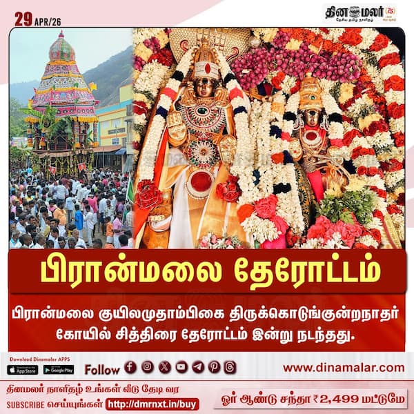 பிரான்மலை தேரோட்டம் 