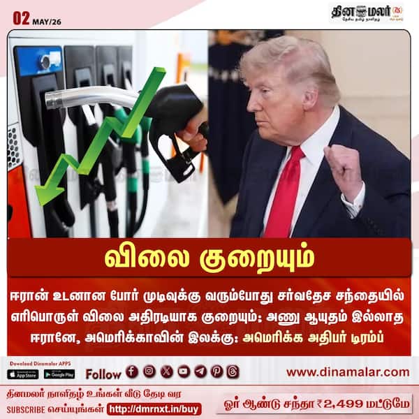 விலை குறையும் 