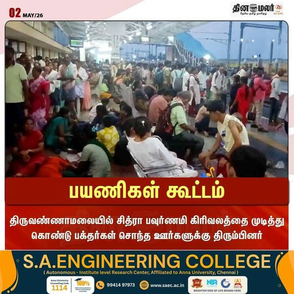 பயணிகள் கூட்டம் 