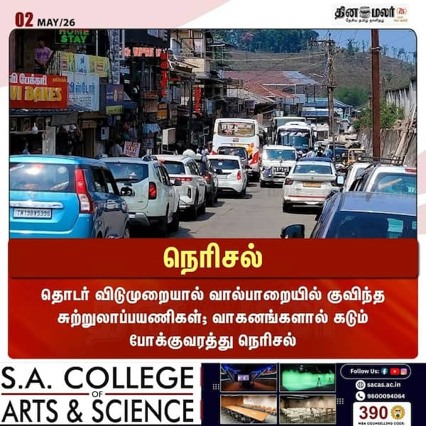 நெரிசல் 