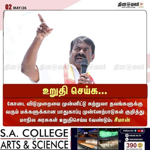 உறுதி செய்க... 