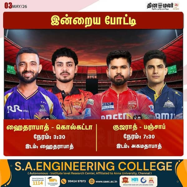 இன்றைய போட்டிகள் 