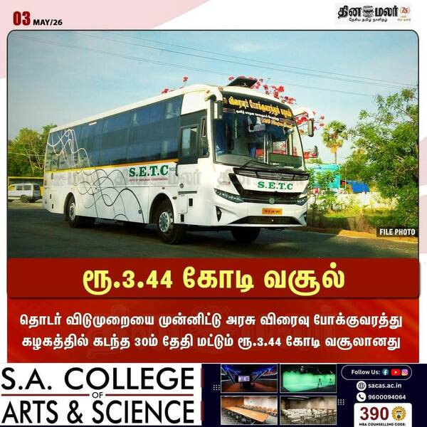 ரூ.3.44 கோடி வசூல் 