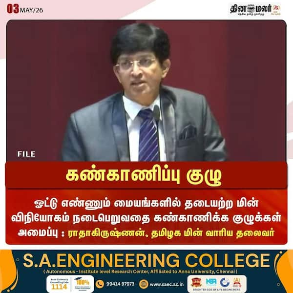 கண்காணிப்பு குழு 