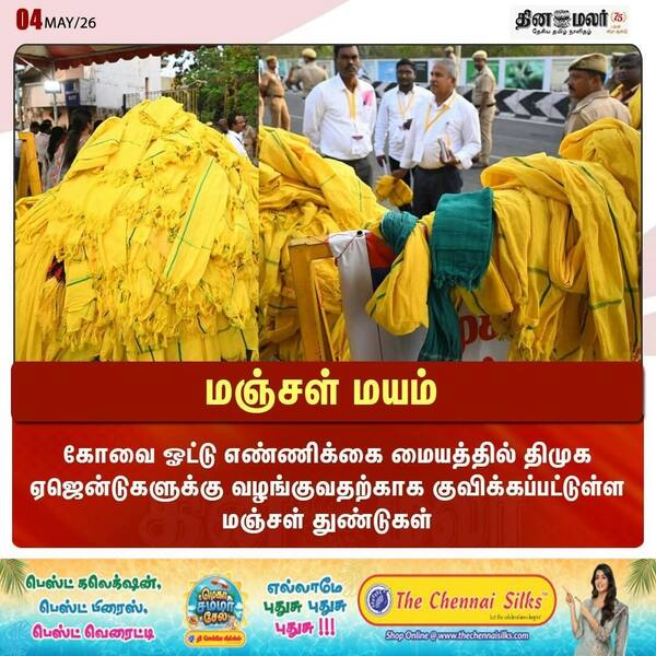 மஞ்சள் மயம் 