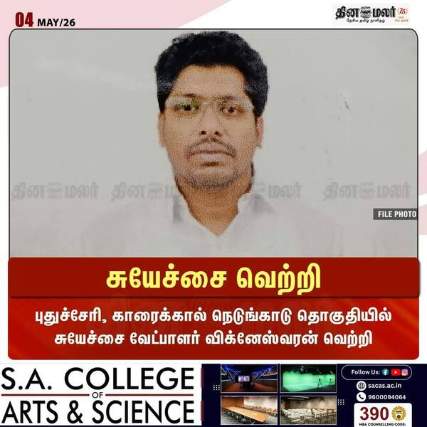 சுயேச்சை வெற்றி 