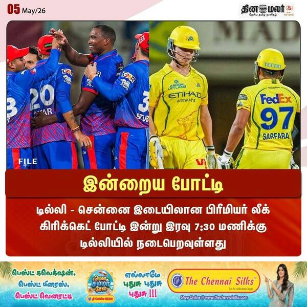 இன்றைய போட்டி